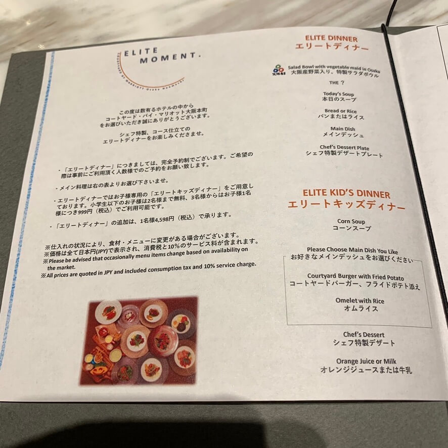 コートヤード・バイ・マリオット大阪本町　ブログ　子連れ　宿泊記　エリートモーメント　エリートディナー　エリートアワー　レンタルサイクル　プラチナ特典　ゴールド特典　spgアメックス紹介　大浴場