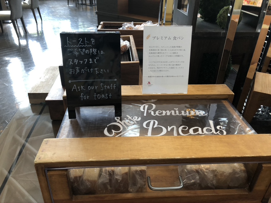 マリオットホテル宿泊記 朝食 コロナ 感染対策 混雑時間 カレーパン 感想　レビュー