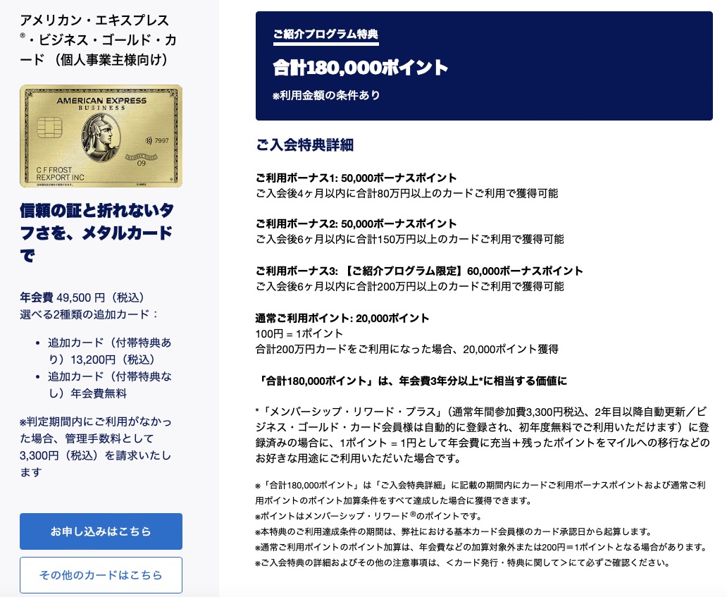 アメックスビジネスゴールド　紹介