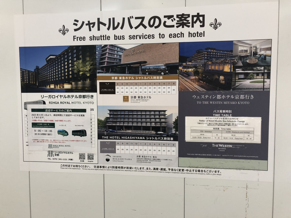 ウェスティン都ホテル京都　プラチナ　ブログ　子連れ　アップグレード　ジュニアスイート　アクセス　無料バス