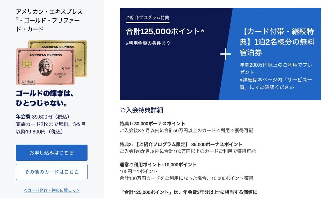 6月最新12.5万ポイント!アメックスゴールドプリファード紹介プログラム☆最もお得に申し込む紹介コードとは? 5 アメックスゴールドプリファード 紹介