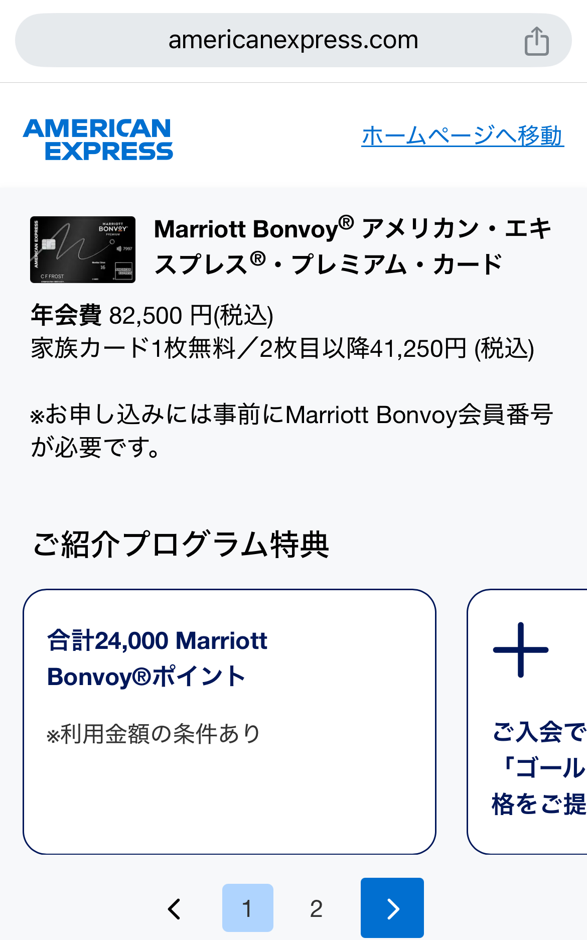 2025年11月マリオットアメックスプレミアム紹介キャンペーン★危険・特典・ポイント・やり方などを解説 19 マリオットボンヴォイアメックス 紹介 危険 した側 紹介者コード マリオットアメックス ポイント