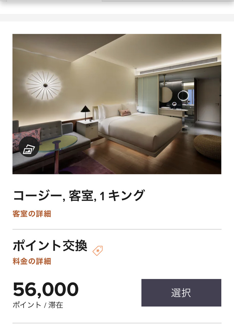 マリオットホテルお得に泊まる鍵はポイントにあり!予約・無料宿泊特典サティフィケート・マイル利用方法を徹底解説 20 マリオット ポイント 宿泊