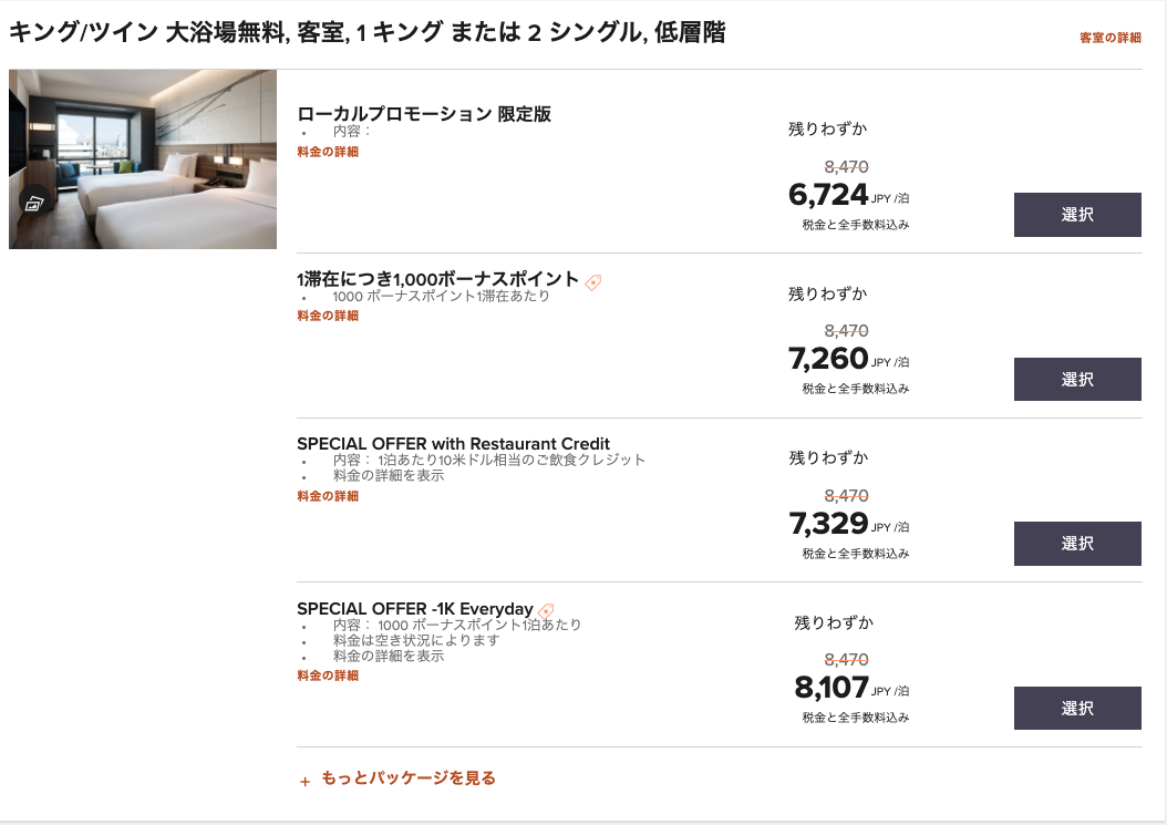 コートヤード・バイ・マリオット大阪本町　宿泊記　朝食　ハッピーアワー　カクテルタイム　アップグレード　プラチナ特典　エコキャンペーン　SPGアメックス　紹介