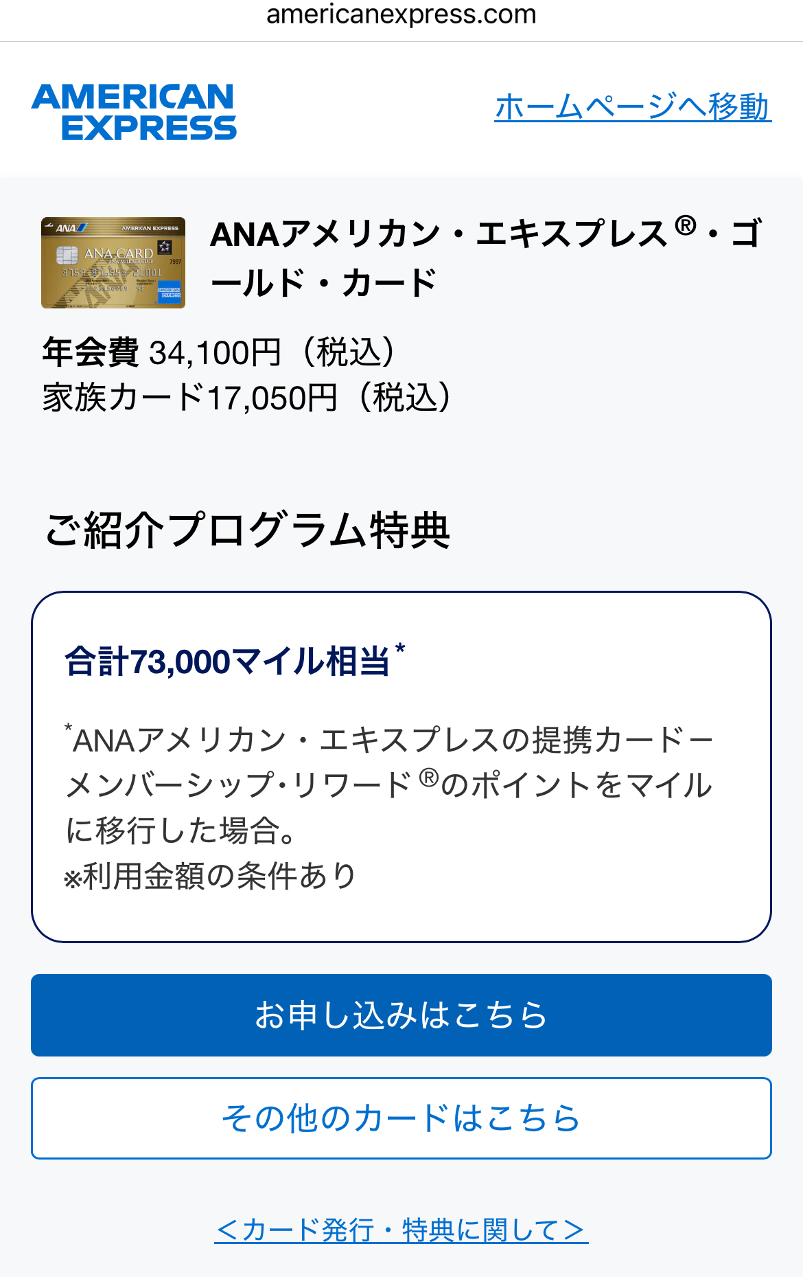 ANAアメックスゴールド　紹介