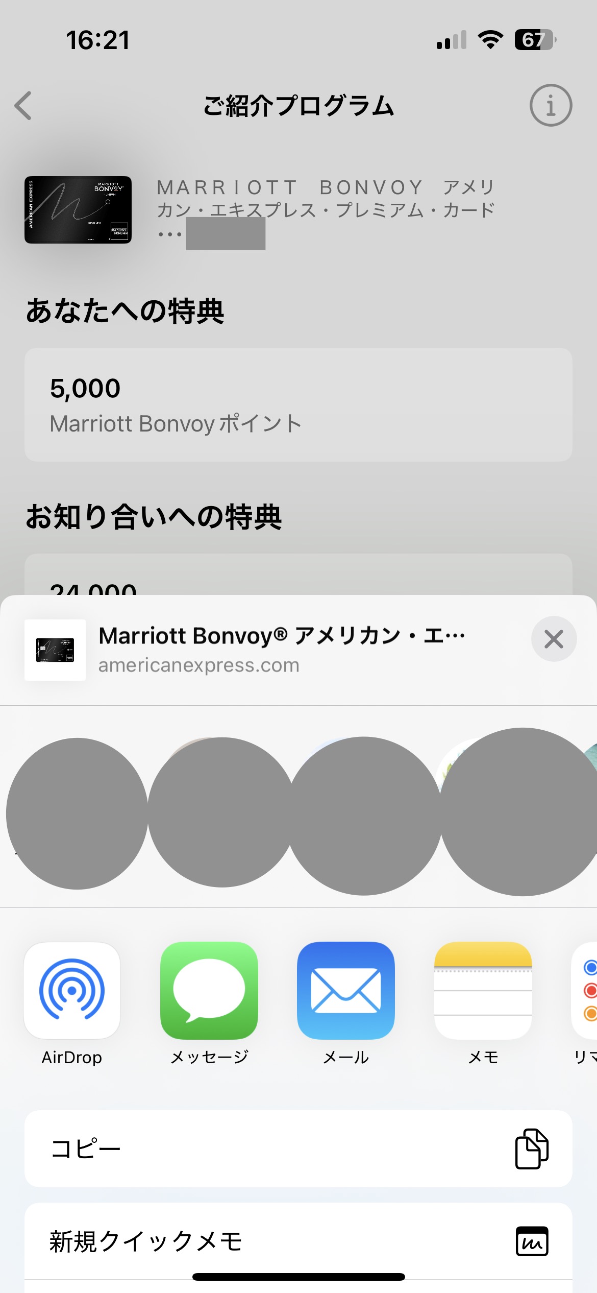 2025年11月マリオットアメックスプレミアム紹介キャンペーン★危険・特典・ポイント・やり方などを解説 32 マリオットボンヴォイアメックス 紹介 危険 した側 紹介者コード マリオットアメックス ポイント