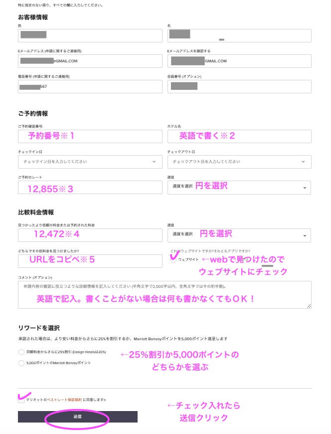 マリオットのベストレート保証とは?申請方法、実例などを画像付きで丸ごと解説! 7 マリオットホテル ベストレート保証 申請方法 解説 やり方 体験談 通る 国内ホテル 海外ホテル