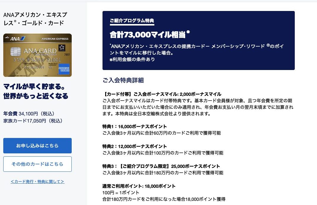 ANAアメックスゴールド　紹介