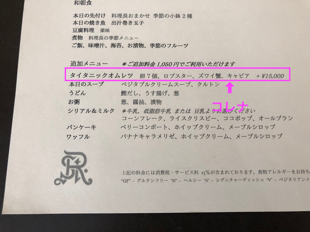 セントレジス大阪　ブログ　　宿泊記　子供添い寝　朝食　アクセス　駐車場　タイタニックオムレツ　プラチナ特典　バトラーサービス　マリオットボンヴォイアメックス　紹介　アメニティ