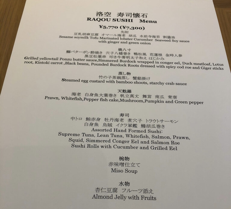 ウェスティン都ホテル京都　朝食　和定食　洋定食　ディナー