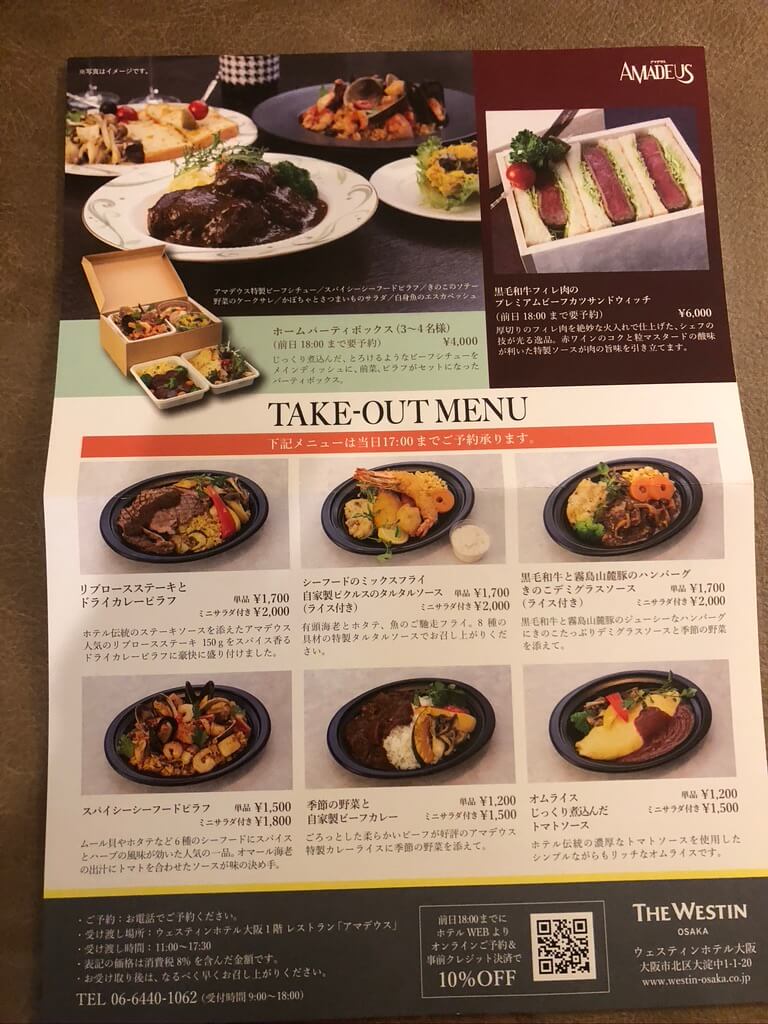 ウェスティン大阪　宿泊記　朝食　エグゼクティブラウンジ　アクセス　行き方　エグゼクティブキング　spgamex　プラチナ　特典