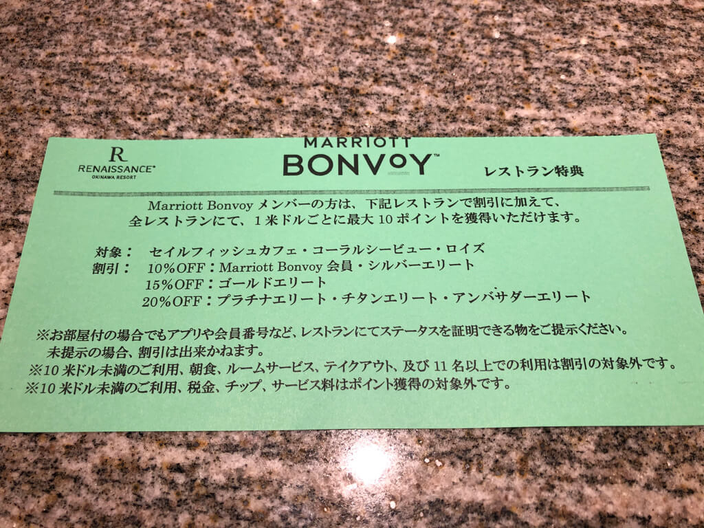 ルネッサンス沖縄　宿泊記　　SPGアメックス　紹介