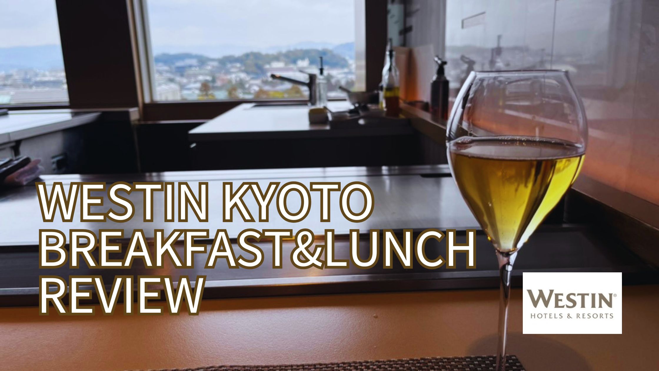 ウェスティン都ホテル京都レストラン編★朝食・ドミニクブシェランチ（鉄板）のクチコミレビュー