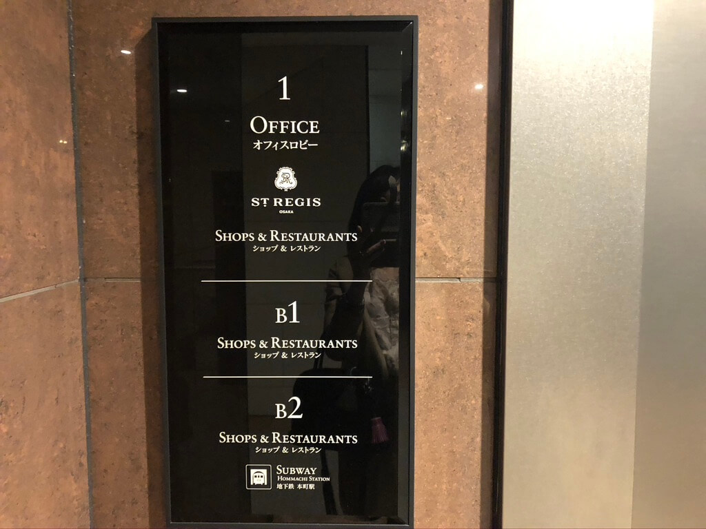 セントレジス大阪　グランドデラックススイート　宿泊記　バトラー　サービス　spgamex プラチナ特典　フィットネスジム　コロナ感染対策　COVID-19 GoTo　トラベルクーポン　GoToトラベル割引　地域共通クーポン　セントレジスバー