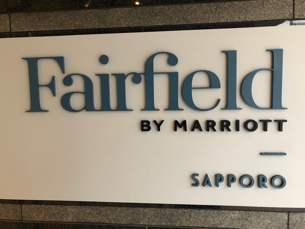 フェアフィールド札幌　カフェ　マリオット　プラチナ特典　朝食　子供添い寝　SPGアメックス紹介　ジム　駐車場料金
