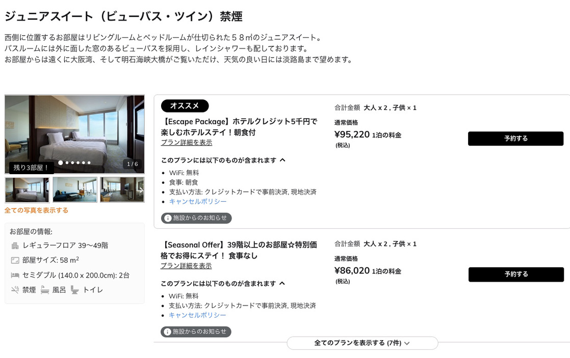 大阪マリオット都ホテル　ブログ　ジュニアスイート　子供添い寝無料　宿泊記　連休　格安　朝食　ラウンジ　あべのハルカス　プラチナ特典　　駐車場　マリオットボンヴォイアメックス紹介