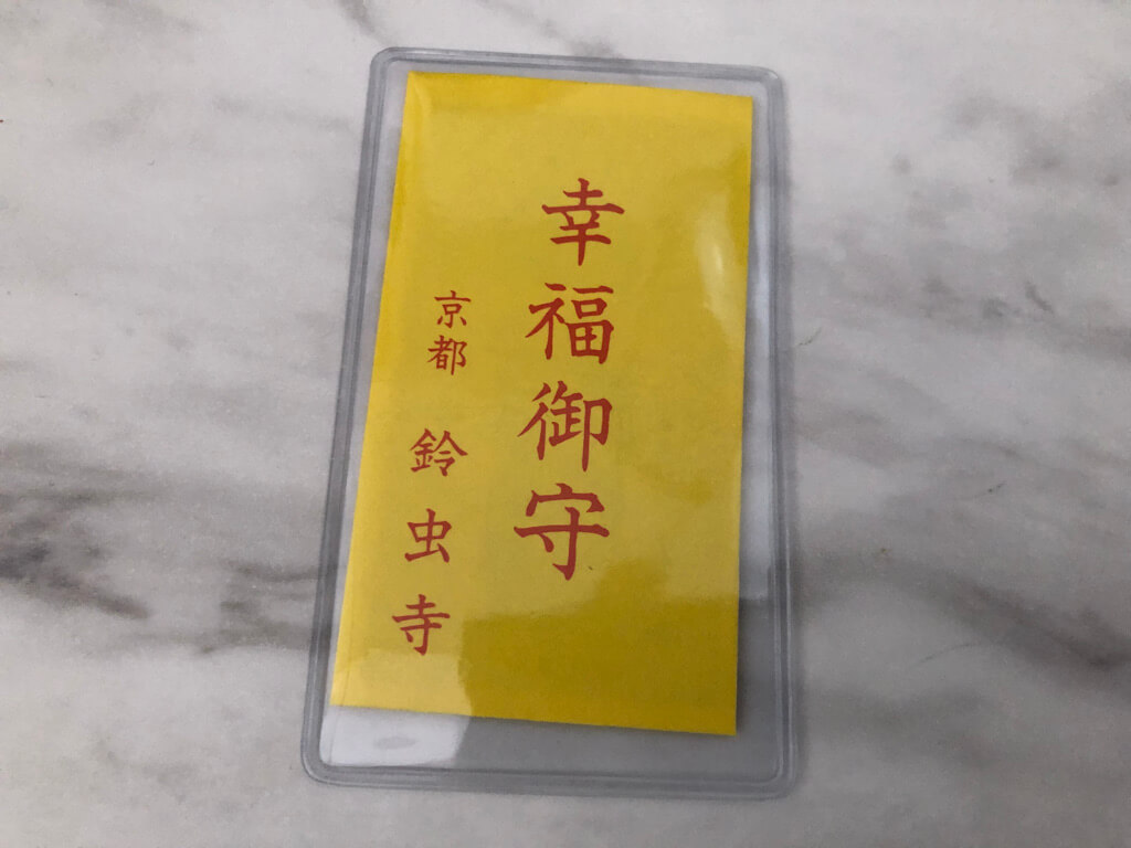 願い事が叶うと有名なパワースポット鈴虫寺へ行ってきました〜!願い事は叶うのかを検証 12 鈴虫寺 願い事 叶う 叶わない お守り アクセス 説法 行き方