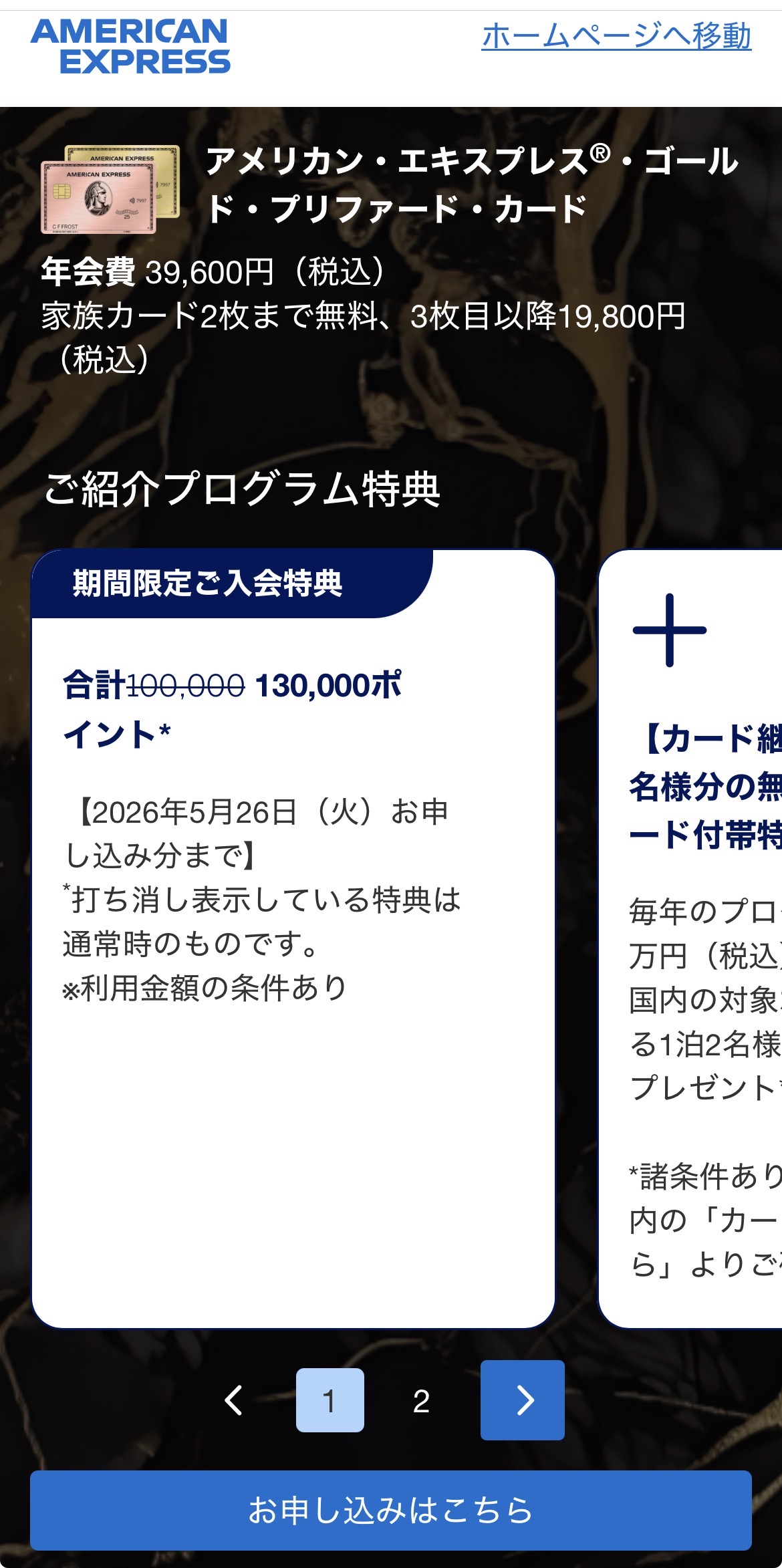 アメックスゴールドプリファード　紹介