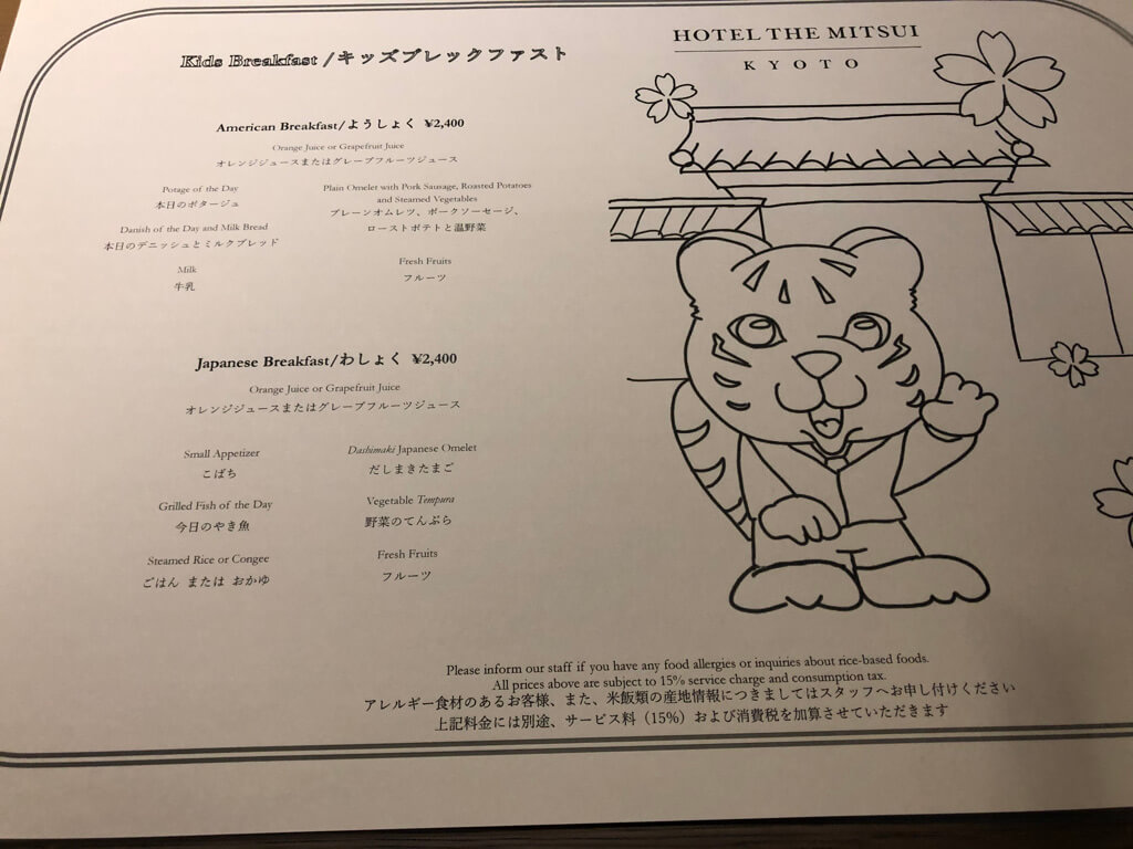 ホテルザ三井京都　朝食　spgamex紹介