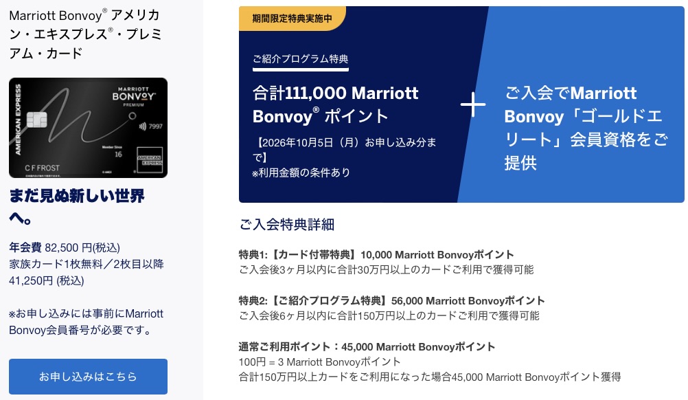 マリオットアメックスプレミアム　紹介