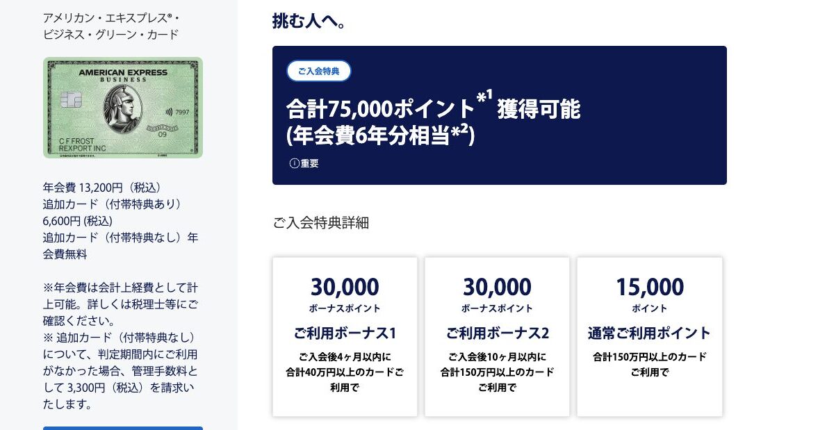 2026年10月アメックスビジネスグリーン紹介キャンペーンで10万ポイント!最もお得に申し込む方法とは 7 アメックスビジネスグリーン 紹介