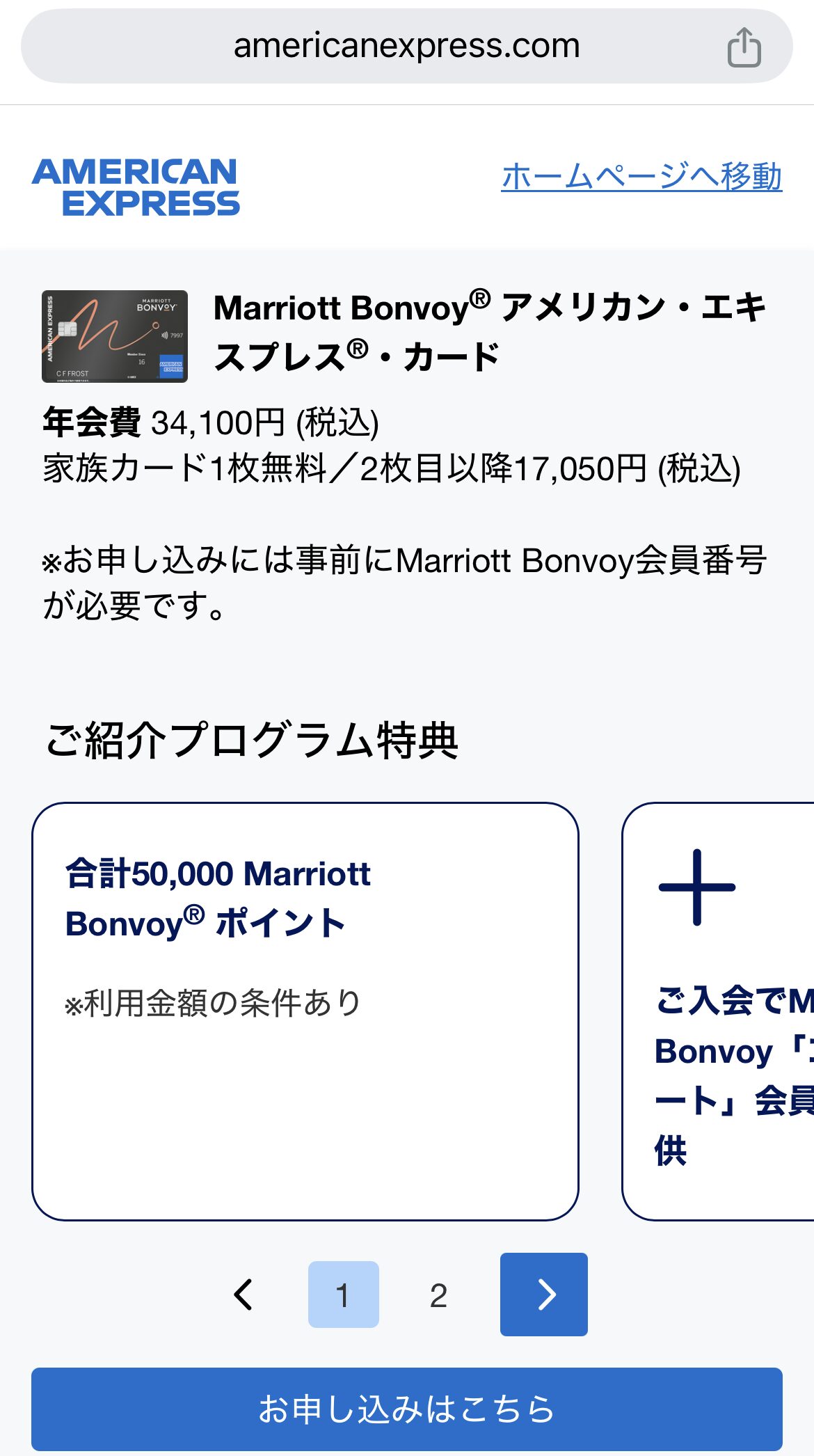 マリオットアメックス一般　紹介