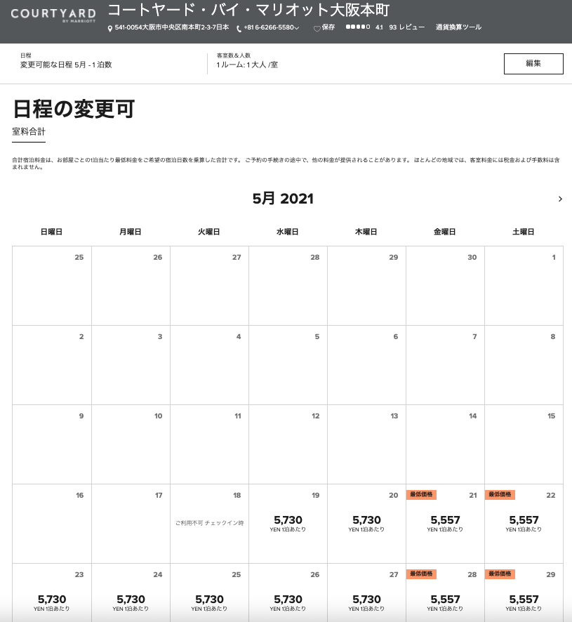 コートヤード・バイ・マリオット大阪本町　宿泊記　朝食　ハッピーアワー　カクテルタイム　アップグレード　プラチナ特典　エコキャンペーン　SPGアメックス　紹介