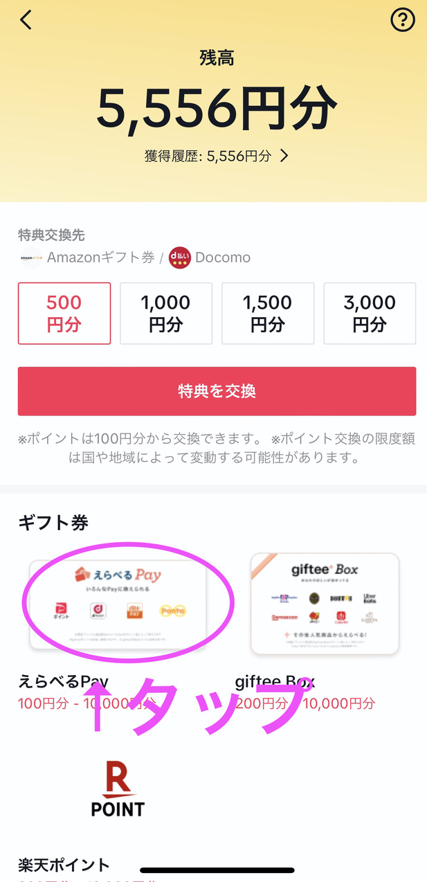 TikTok Liteで5000円、6000円ゲット♪期間限定ポイントアップ中 登録するなら今!お友達登録でポイントをもらう条件や方法などを解説 33 8B64D4B8 4B32 468A 9B82 D6567E79F151 1 105 c
