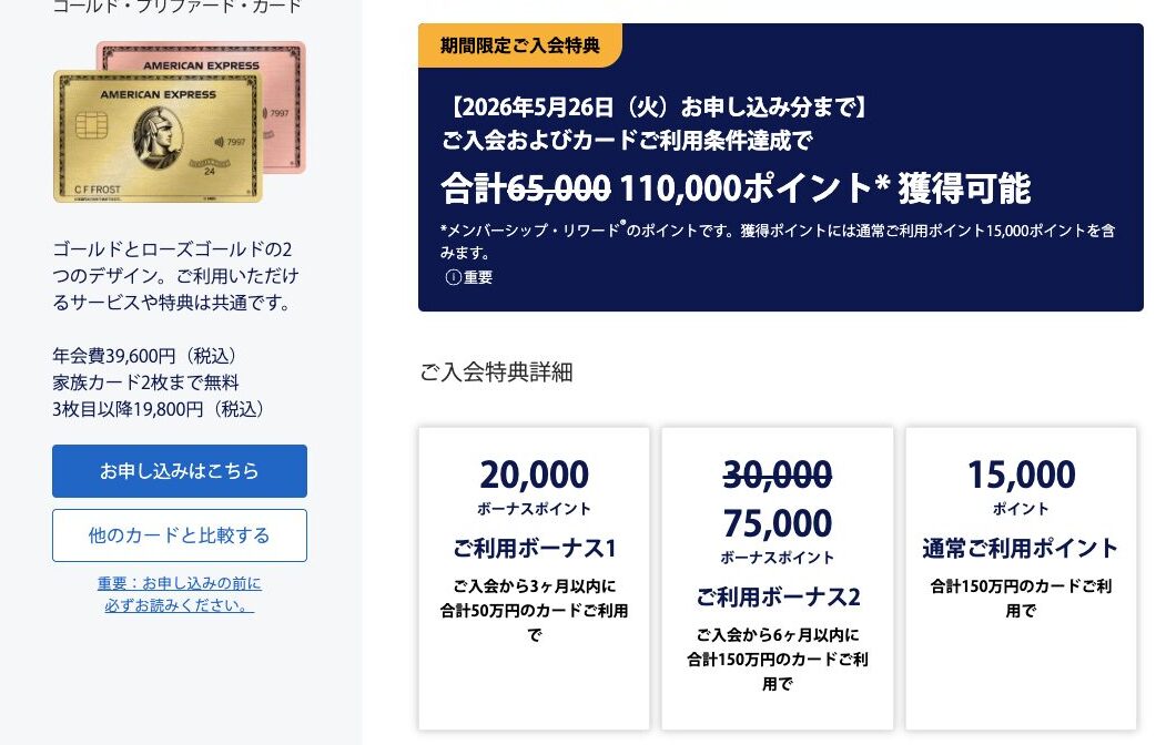 アメックスゴールドプリファード　紹介