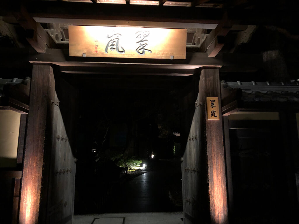 翠嵐ラグジュアリーコレクションホテル京都　記念日　宿泊記　ブログ　駐車場　朝食　プラチナ特典　人力車　シャンパンディライト　嵐山温泉　SPGアメックス　紹介