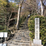 願い事が叶うと有名なパワースポット鈴虫寺へ行ってきました〜！願い事は叶うのかを検証