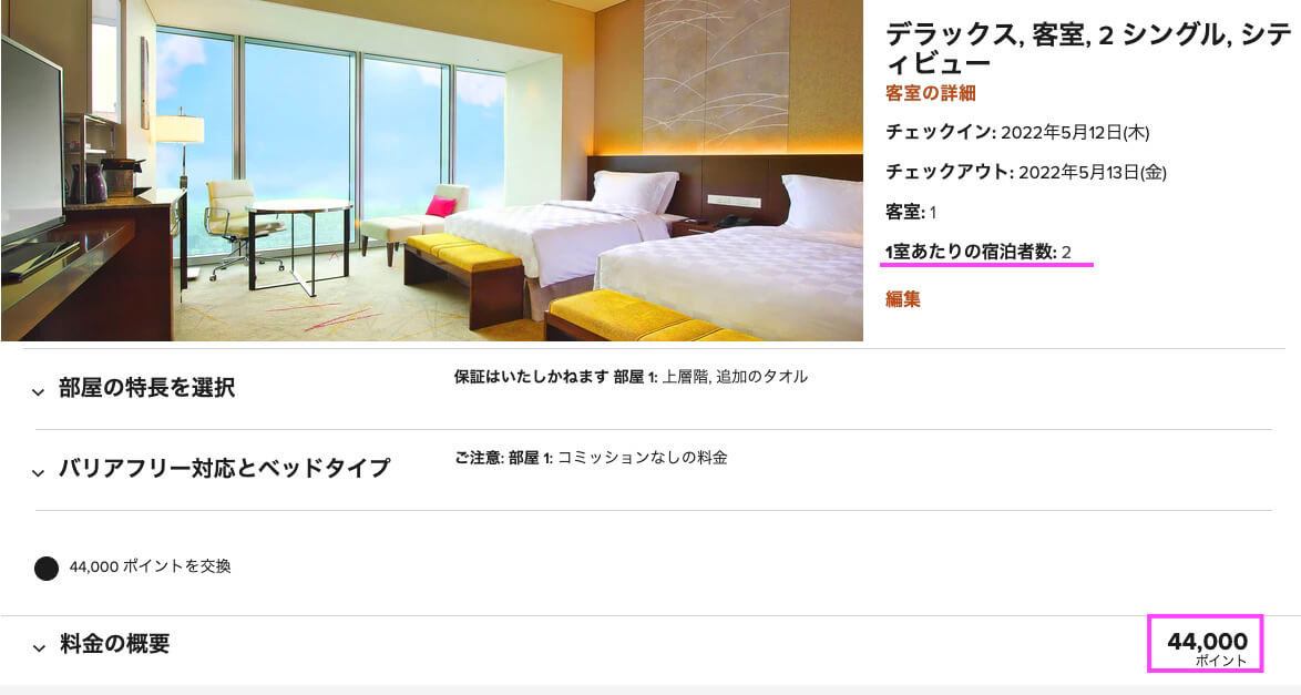 大阪マリオット都ホテル　ブログ　ジュニアスイート　子供添い寝無料　宿泊記　連休　格安　朝食　ラウンジ　あべのハルカス　プラチナ特典　　駐車場　マリオットボンヴォイアメックス紹介