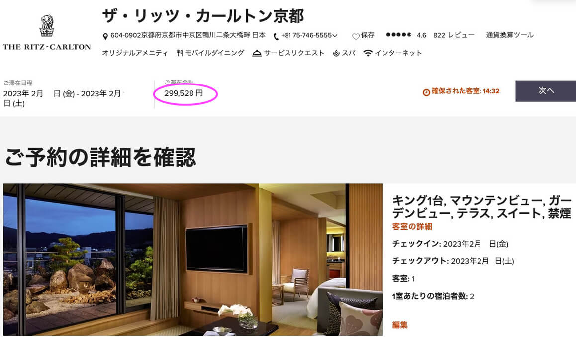 リッツカールトン京都　ブログ　ガーデンテラススイート　マリオットボンヴォイアメックス紹介　プラチナ特典　朝食　プール　アクティビティ　子供添い寝　アメニティ　ジム　駐車場　アクセス