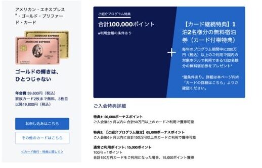 アメックスゴールドプリファード　紹介