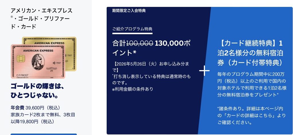 アメックスゴールドプリファード　紹介