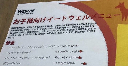 ウェスティン都ホテル京都　朝食　和定食　洋定食　ディナー