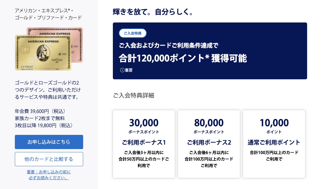 9月最新14万ポイント!アメックスゴールドプリファード紹介プログラム☆最もお得に申し込む紹介コードとは? 8 アメックスゴールドプリファード 紹介