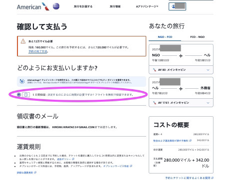マリオットボンヴォイポイント→アメリカンエアライン移行方法 何日かかる?など実際やってみて思ったことや方法をご紹介 8 マリオットボンヴォイ ポイント アメリカンエアライン 移行 方法 何日