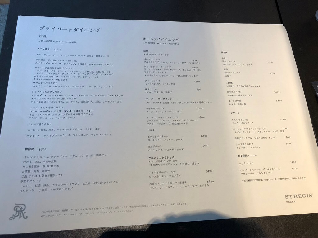 セントレジス大阪　グランドデラックススイート　宿泊記　バトラー　サービス　spgamex プラチナ特典　フィットネスジム　コロナ感染対策　COVID-19 GoTo　トラベルクーポン　GoToトラベル割引　地域共通クーポン　セントレジスバー