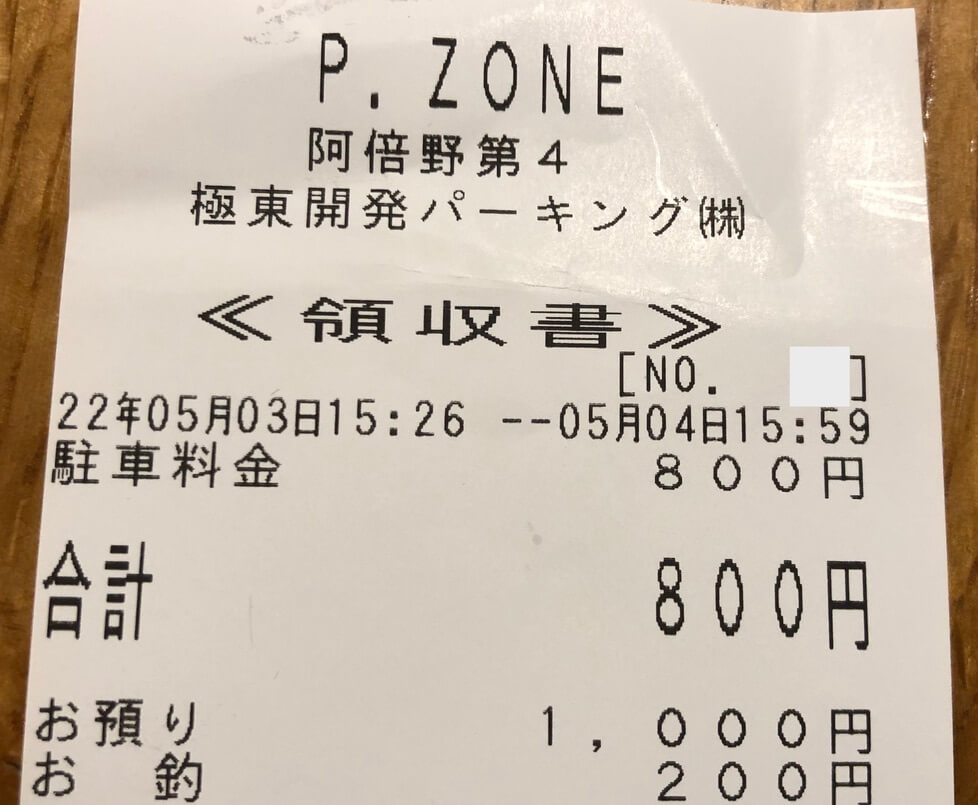 大阪マリオット都ホテル　ブログ　ジュニアスイート　子供添い寝無料　宿泊記　連休　格安　朝食　ラウンジ　あべのハルカス　プラチナ特典　　駐車場　マリオットボンヴォイアメックス紹介