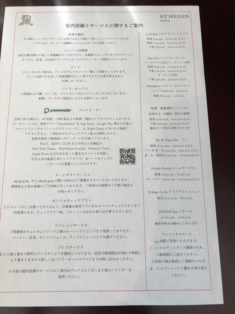 セントレジス大阪　ブログ　　宿泊記　子供添い寝　朝食　アクセス　駐車場　タイタニックオムレツ　プラチナ特典　バトラーサービス　マリオットボンヴォイアメックス　紹介　アメニティ
