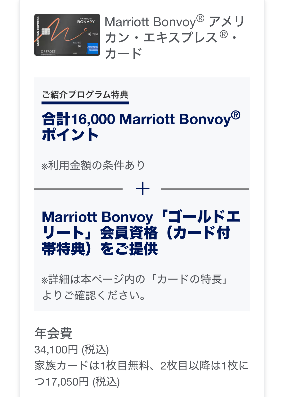 マリオットアメックス　一般カード　紹介　危険