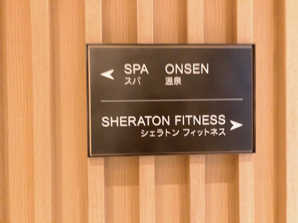 シェラトン鹿児島宿泊記ブログ☆ホテル内で温泉満喫♪プール、ジムはある?などの施設やアメニティを口コミ紹介 48 シェラトン鹿児島 プール ジム 温泉 部屋 アメニティ 口コミ ブログ 宿泊記 アクセス