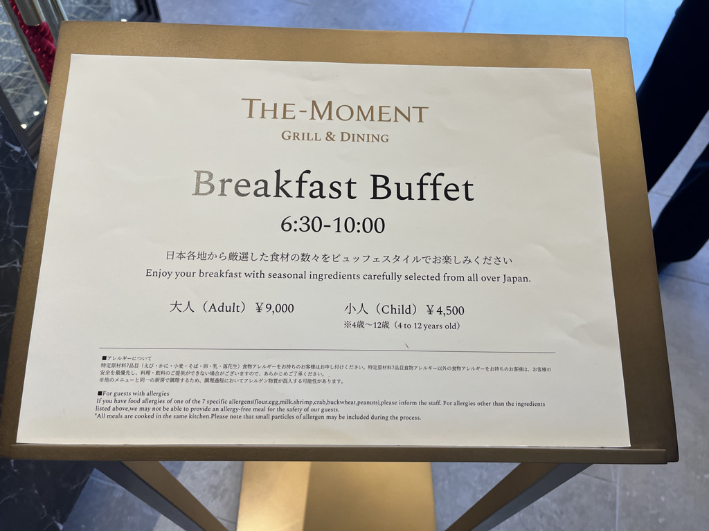 大阪ステーションホテル 子連れ 宿泊記 朝食 スペシャリティサロン　ラウンジ プラチナ特典