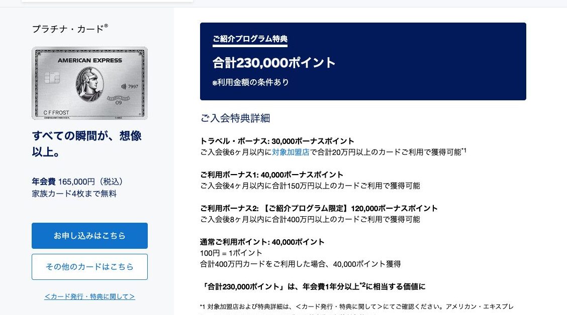 アメックスプラチナ　紹介