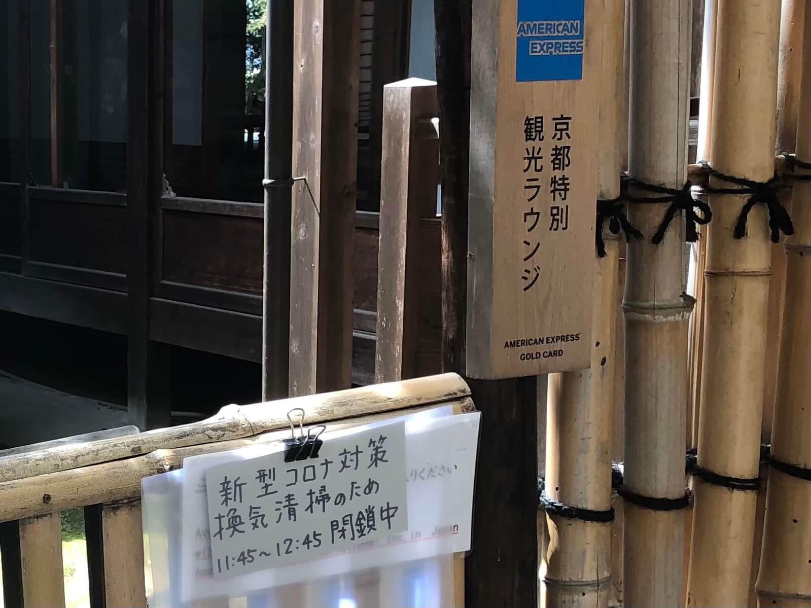 アメックス京都特別観光ラウンジに行ってきました!観光立地の良い場所で一息つけます♡ 3 アメックス京都特別観光ラウンジ 営業時間 サービス 感想 アクセス 駐車場 最寄駅