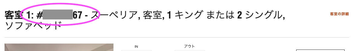 マリオットのベストレート保証とは?申請方法、実例などを画像付きで丸ごと解説! 8 マリオットホテル ベストレート保証 申請方法 解説 やり方 体験談 通る 国内ホテル 海外ホテル