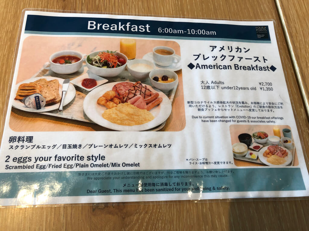 フォーポイントバイシェラトン名古屋中部国際空港　宿泊記　ブログ　プラチナ特典　朝食　駐車場　マリオットボンヴォイアメックス　紹介