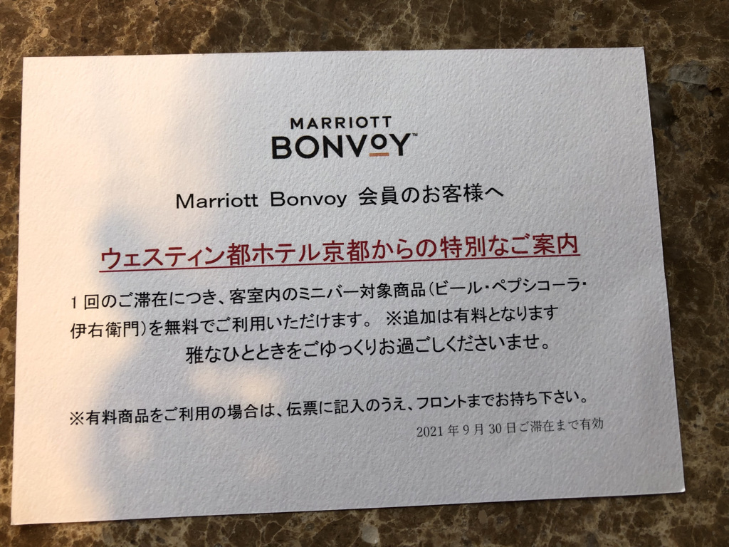 ウェスティン都ホテル京都　子連れ　宿泊記　ブログ　2ベッドルームスイート 1キングベッド＆2シングルベッド　子供添い寝　ジム　プール　温泉　朝食　クラブラウンジ　spgアメックス紹介　プラチナ特典　アメニティ