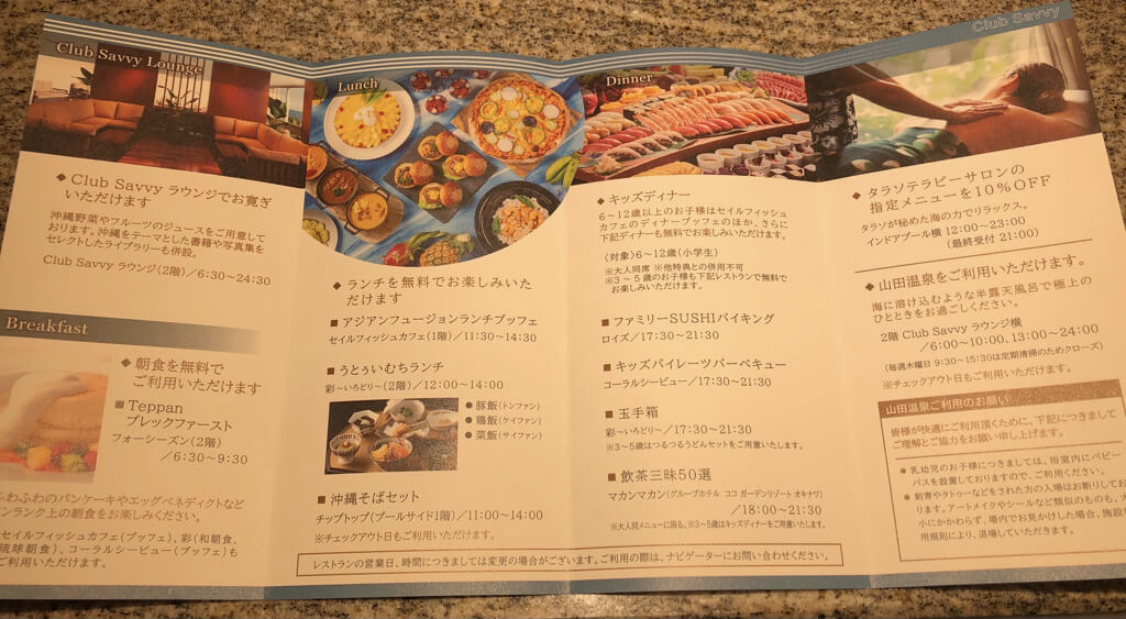 ルネッサンスリゾートオキナワ　子連れ　宿泊記　クラブサビー　